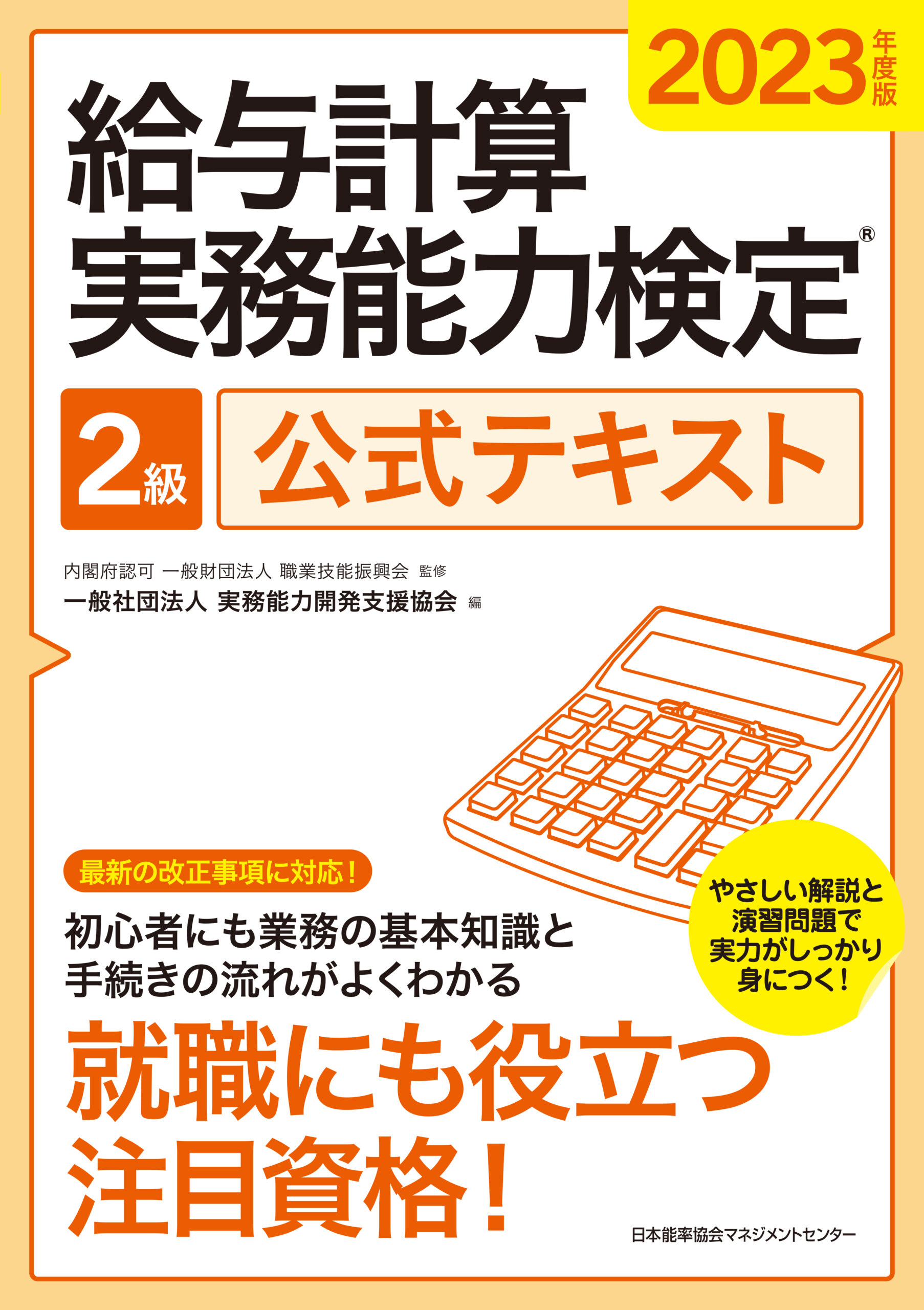 給与計算実務能力検定 １級 | 一般財団法人 職業技能振興会